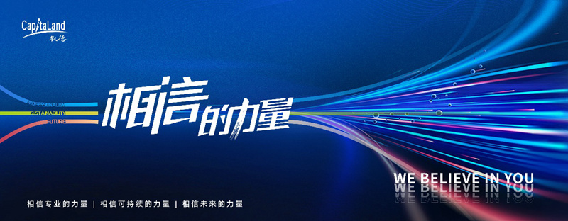 相信的力量 凱德中國2022年品牌主題發布